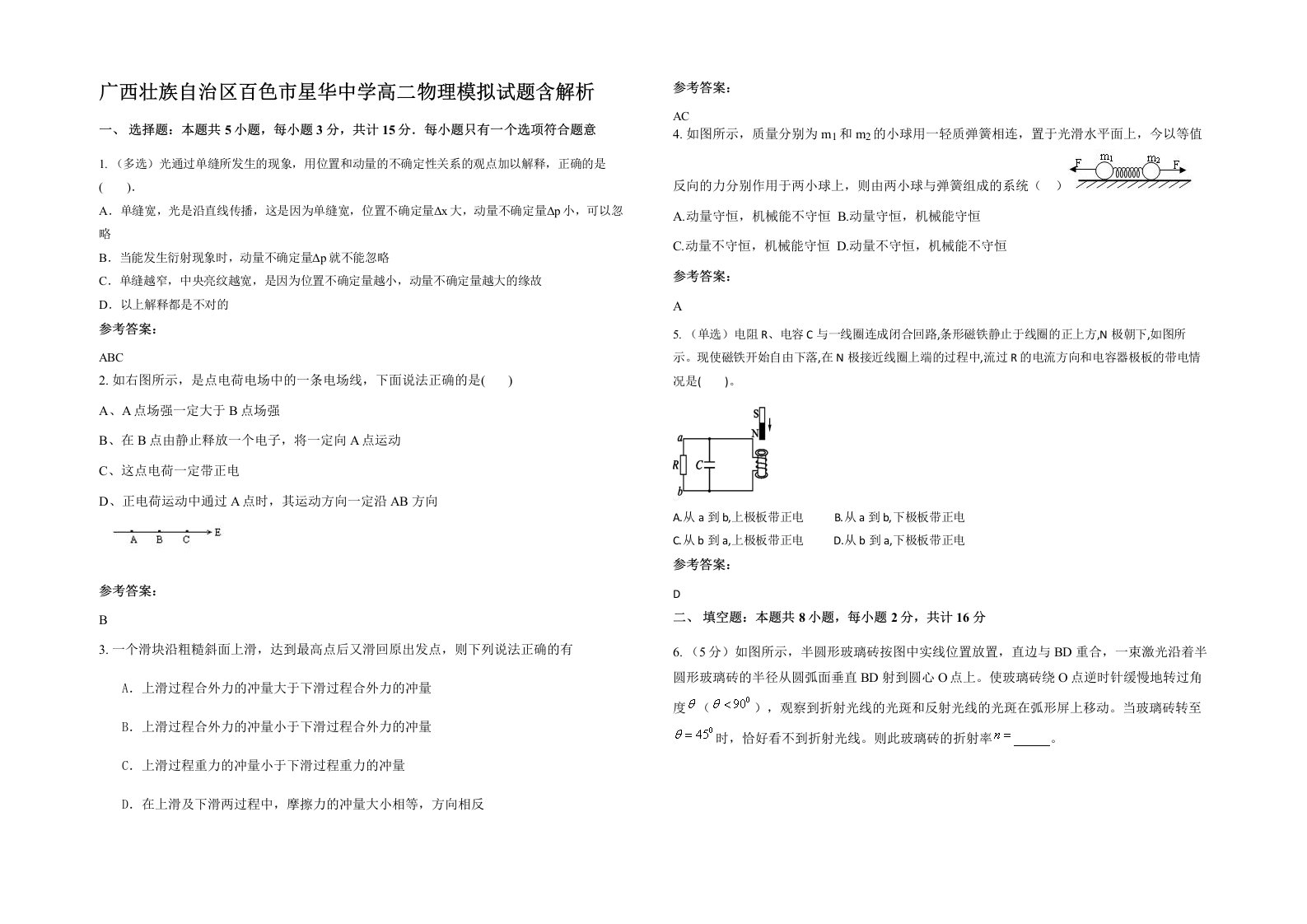 广西壮族自治区百色市星华中学高二物理模拟试题含解析