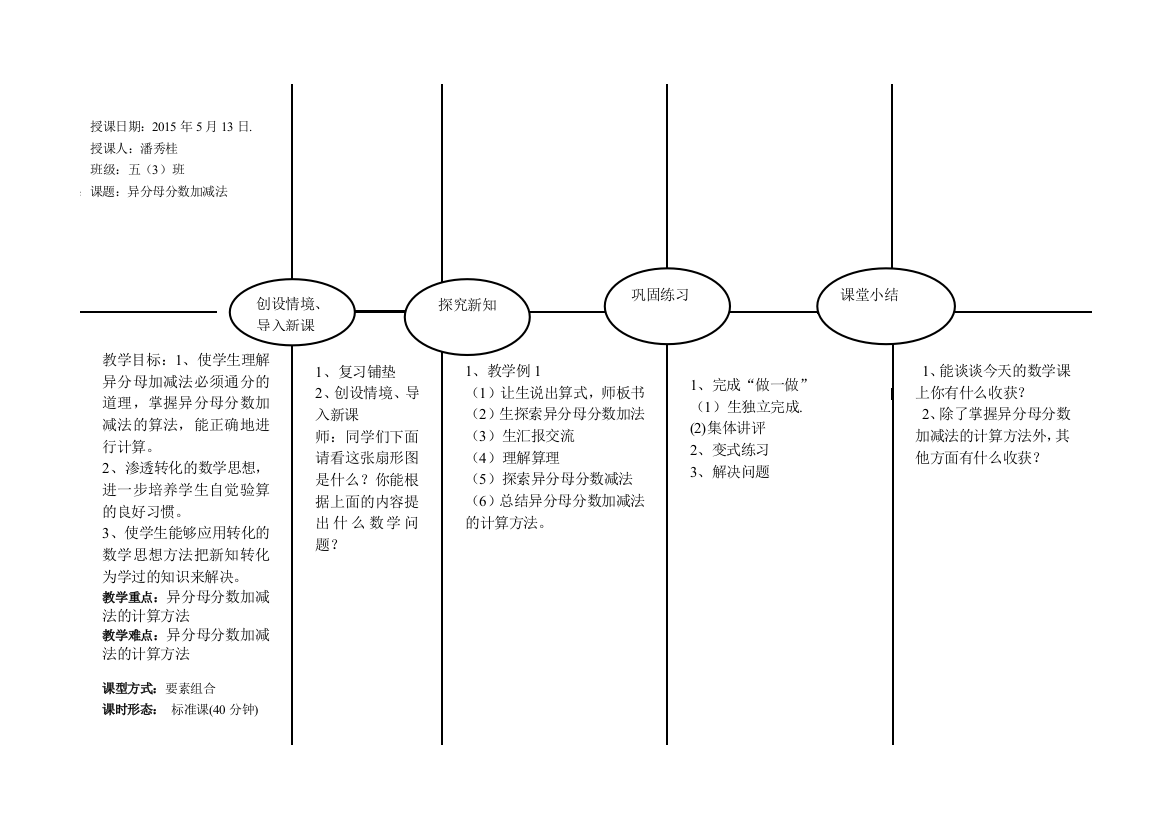 教研课《异分母分数加减法》的教案