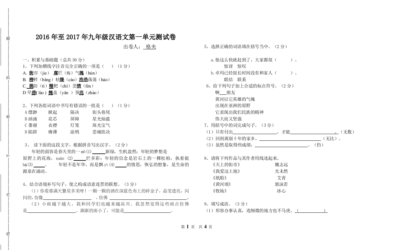 五册一、二单元测试