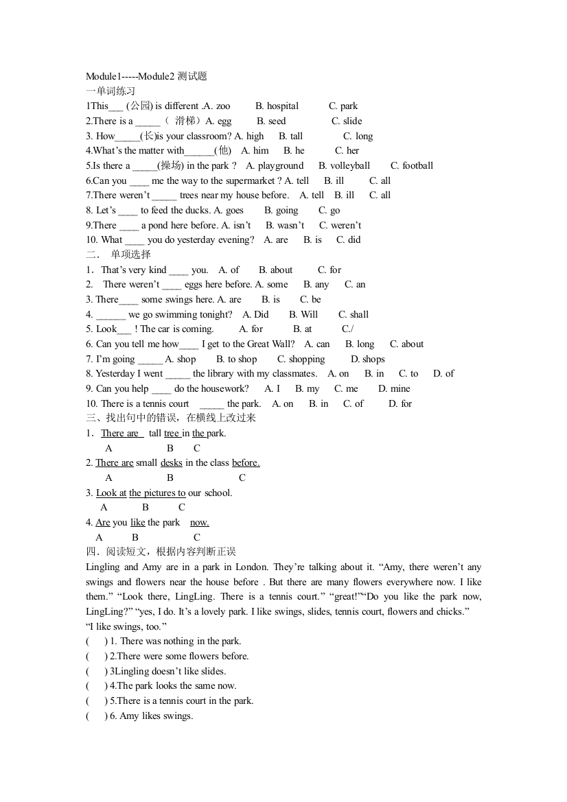 【小学中学教育精选】新标准英语第九册Module1-Module2测试题