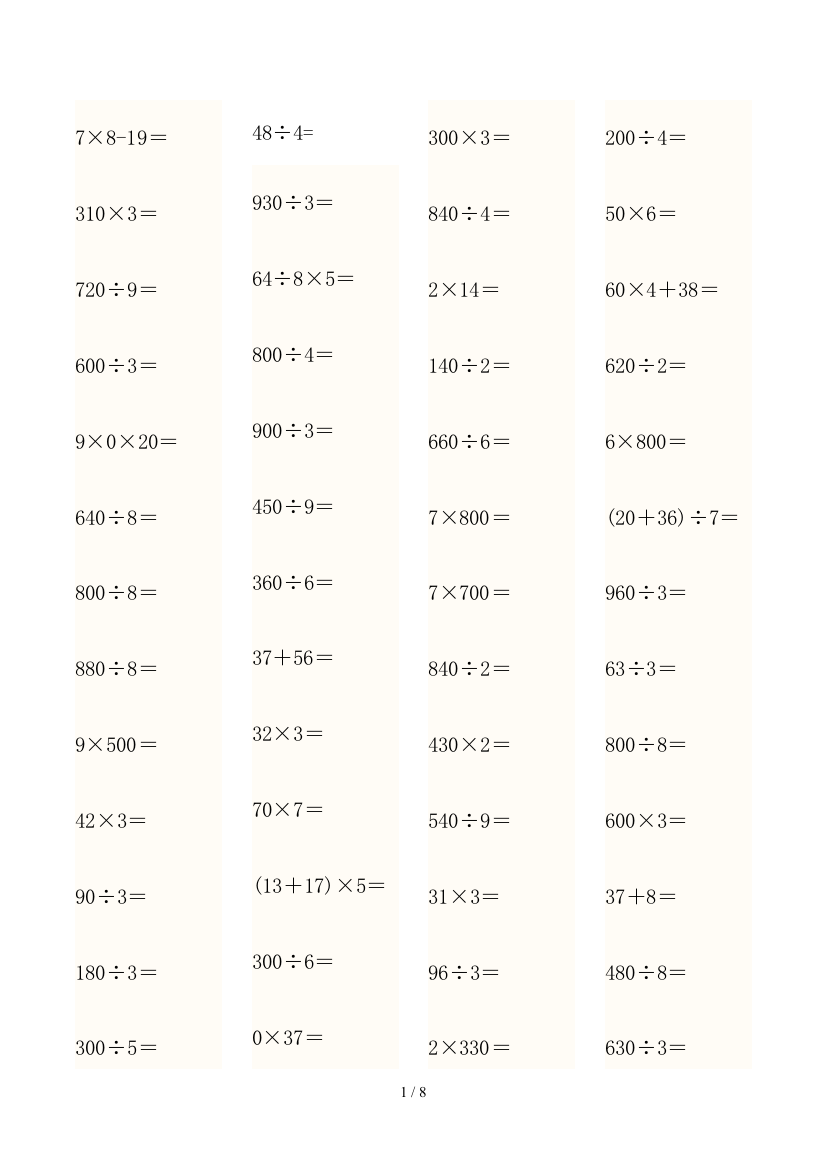 青岛新版三年级数学上册口算题