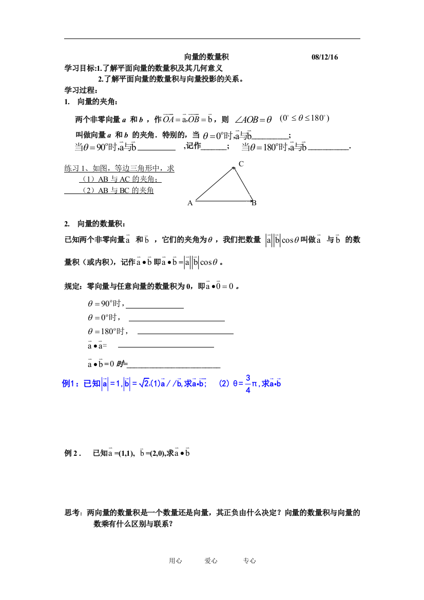 向量的数量积