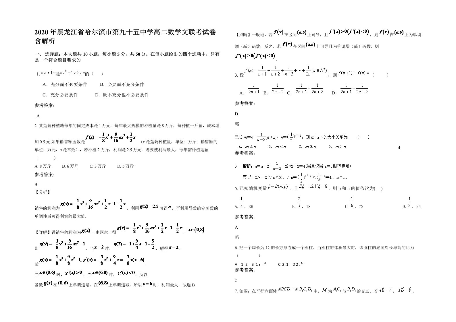 2020年黑龙江省哈尔滨市第九十五中学高二数学文联考试卷含解析