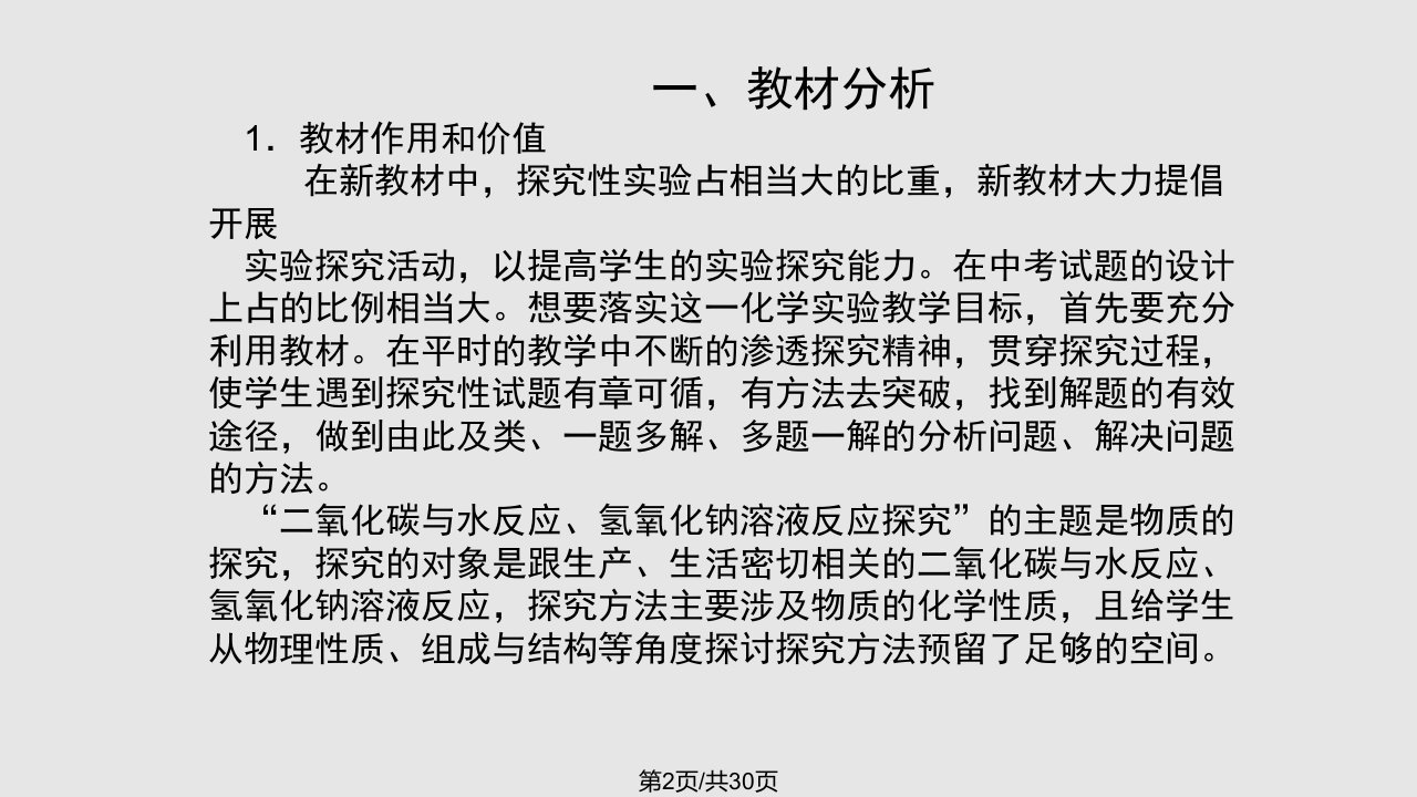 CO与水氢氧化钠溶液反应探究