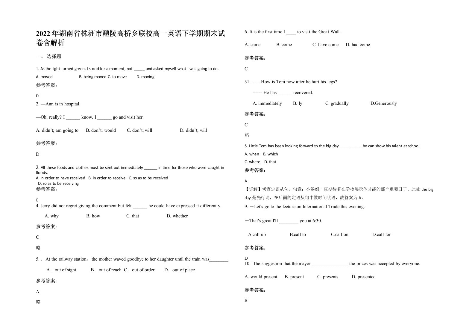 2022年湖南省株洲市醴陵高桥乡联校高一英语下学期期末试卷含解析