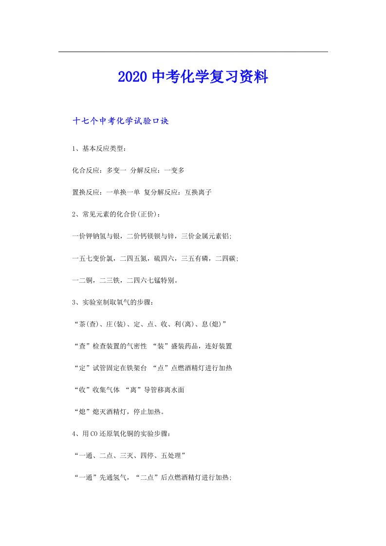 中考化学复习资料