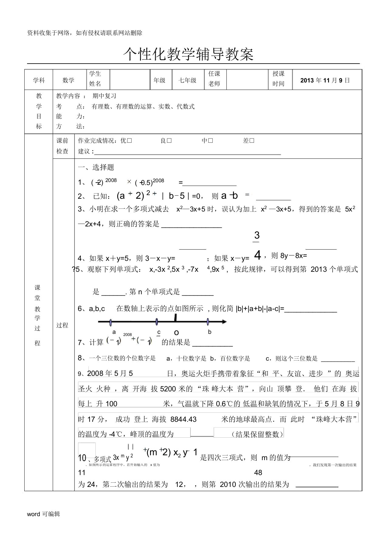 七年级上册数学压轴题汇编经典及答案教学教材