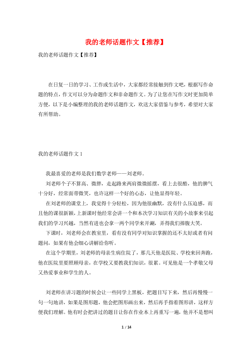 我的老师话题作文2