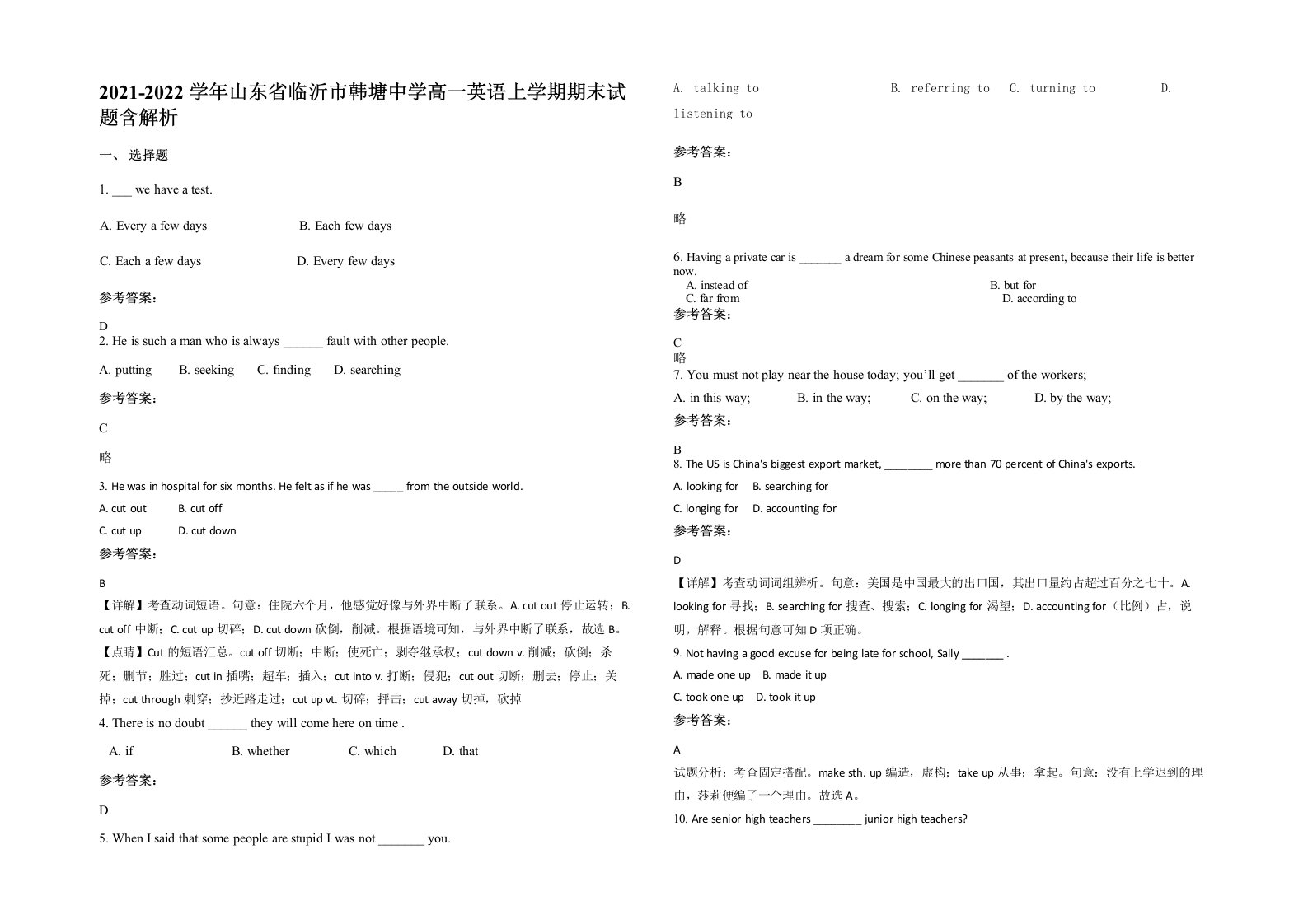 2021-2022学年山东省临沂市韩塘中学高一英语上学期期末试题含解析