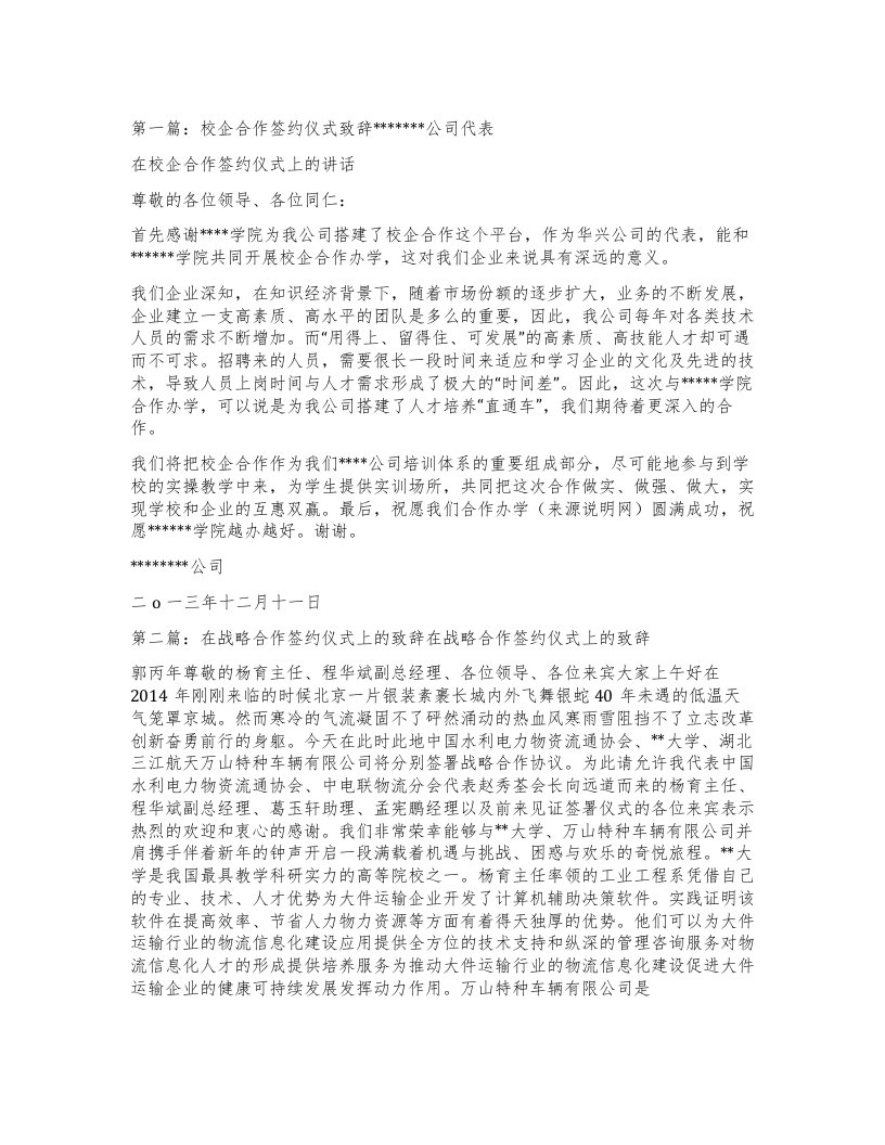 第一篇：校企合作签约仪式致辞X公司代表