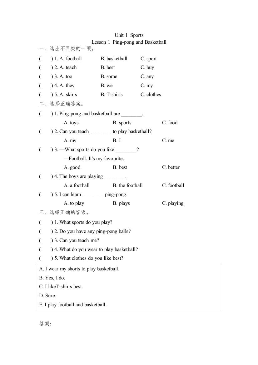 【精编】六年级下册Unit1Lesson1练习题及答案冀教版