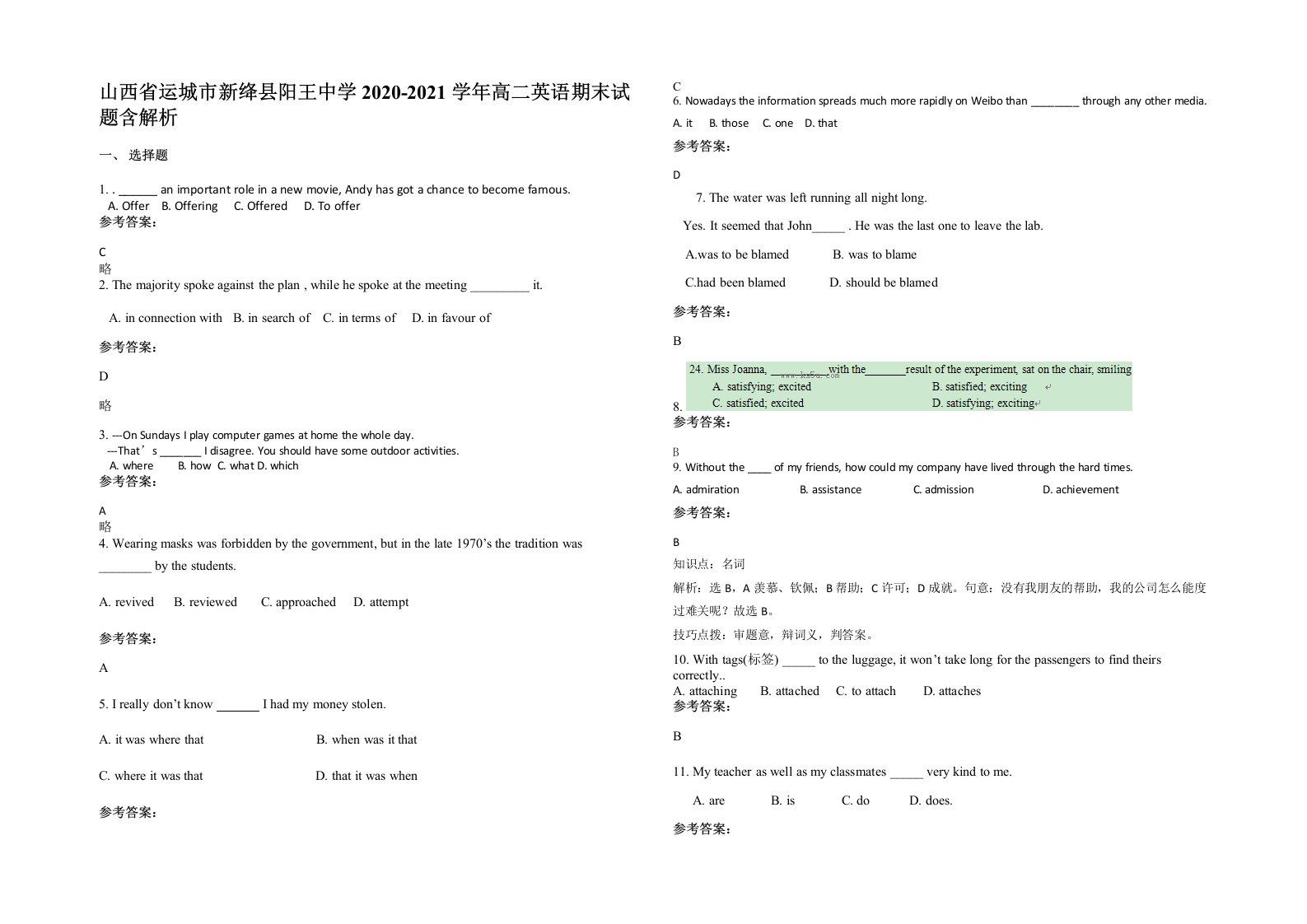 山西省运城市新绛县阳王中学2020-2021学年高二英语期末试题含解析