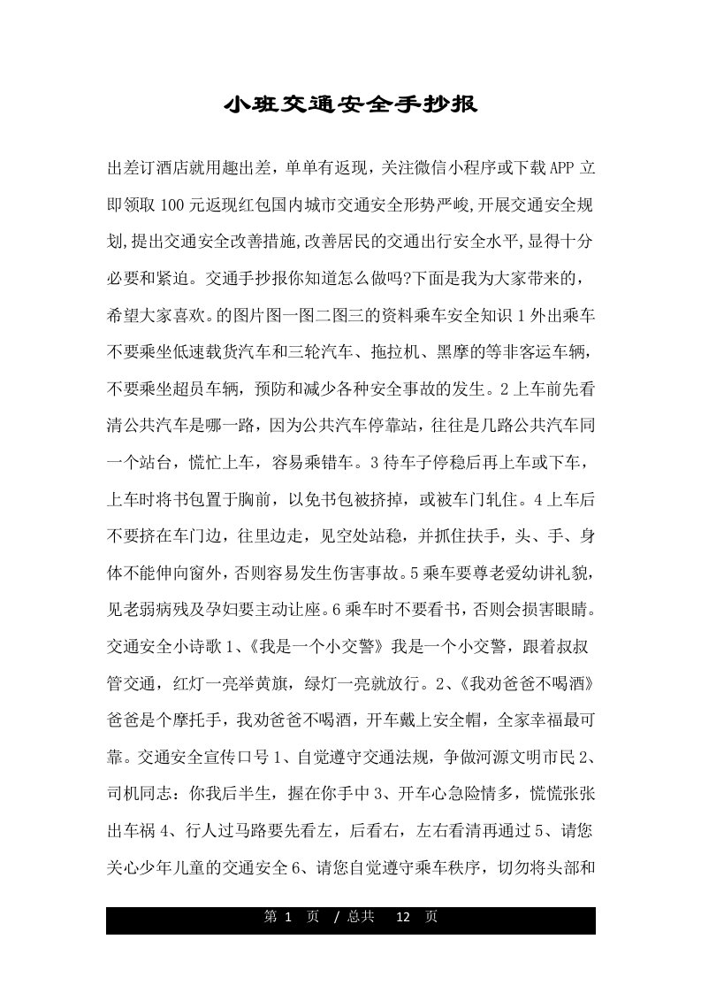 小班交通安全手抄报