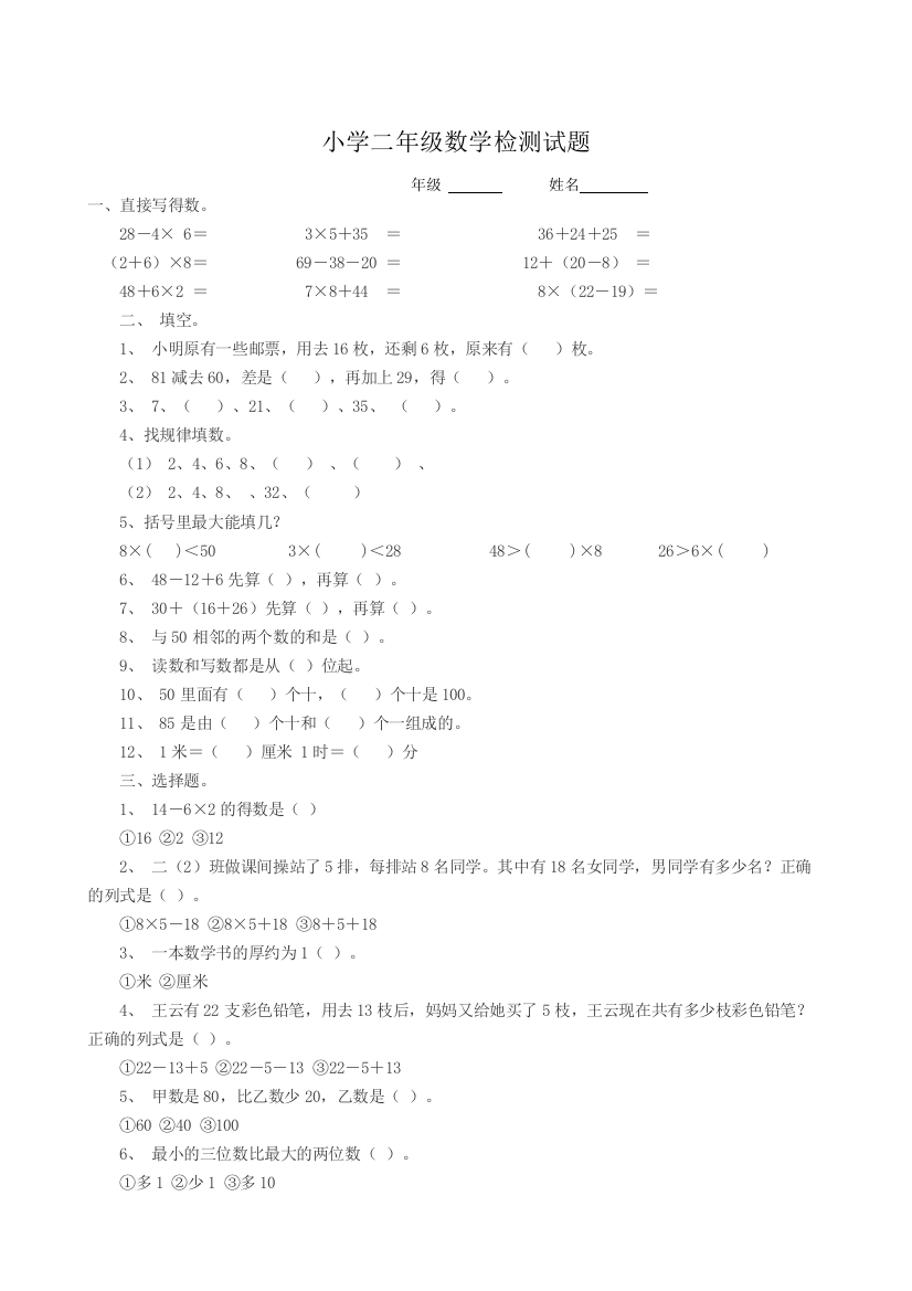 小学二年级数学检测试题