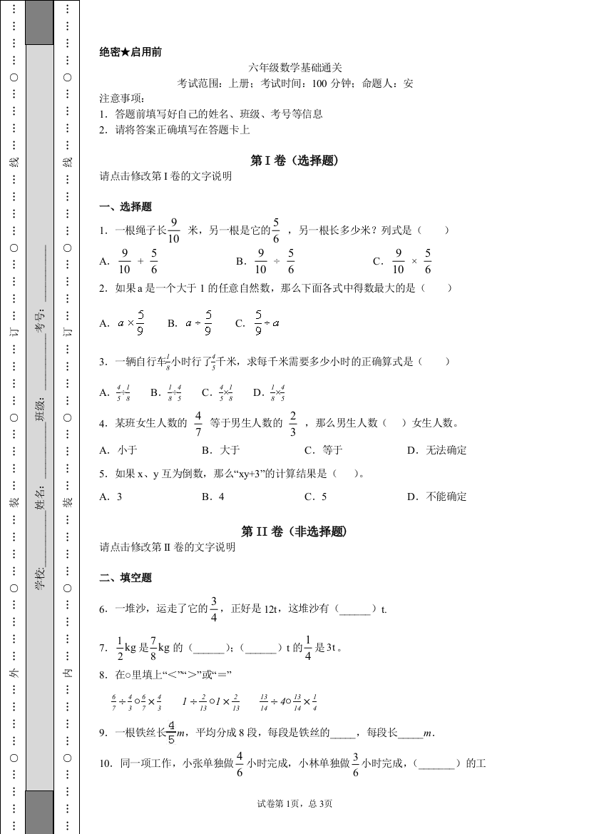 (完整word版)六年级上册数学基础通关35道习题