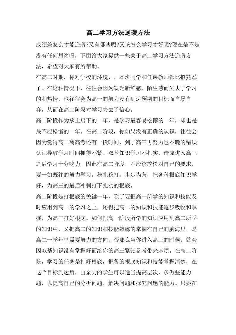 高二学习方法逆袭方法