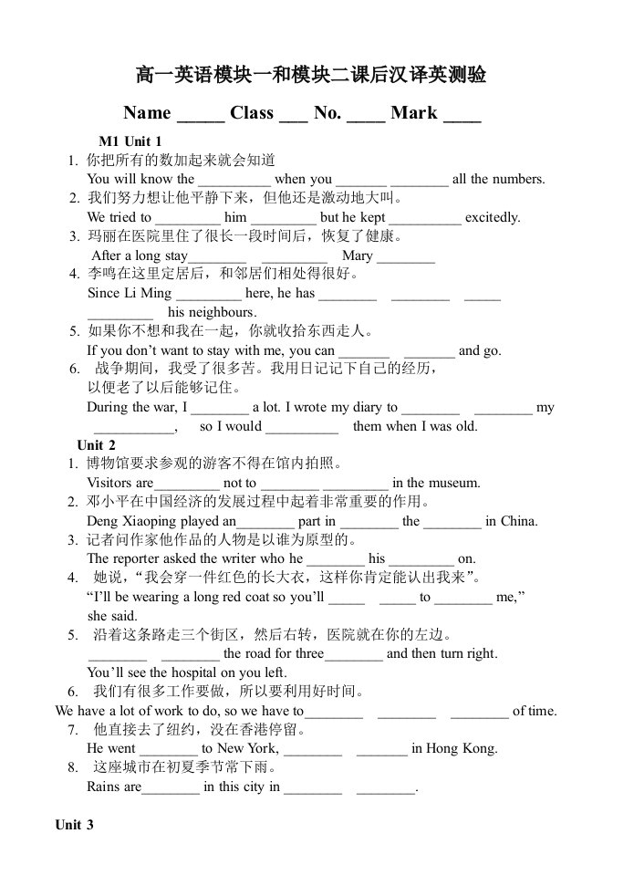 高一英语模块一和模块二课后汉译英测验