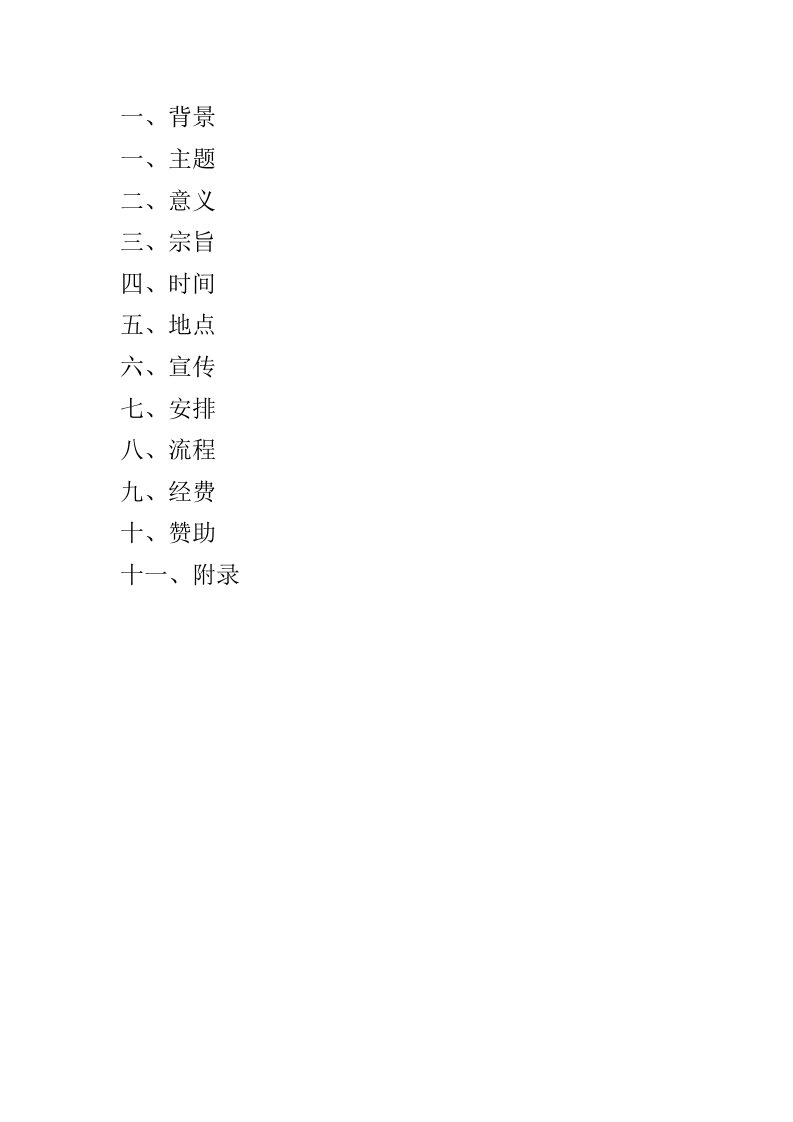 节约活动实施方案