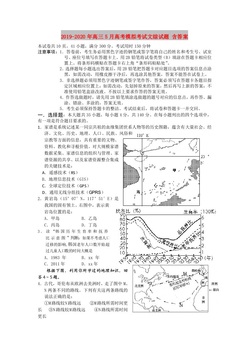 2019-2020年高三5月高考模拟考试文综试题