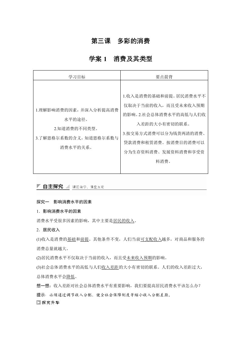 经济生活导学案教师Word版文档第三课学案1