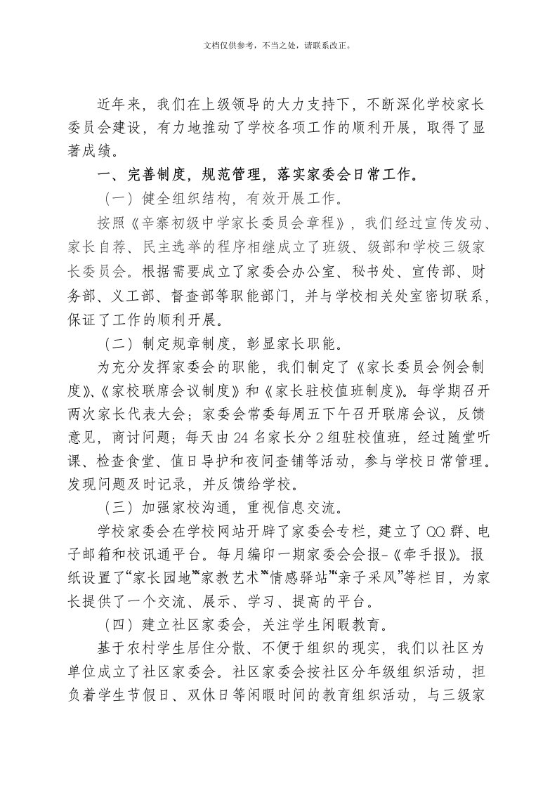 辛寨初级中学家委会工作汇报材料2