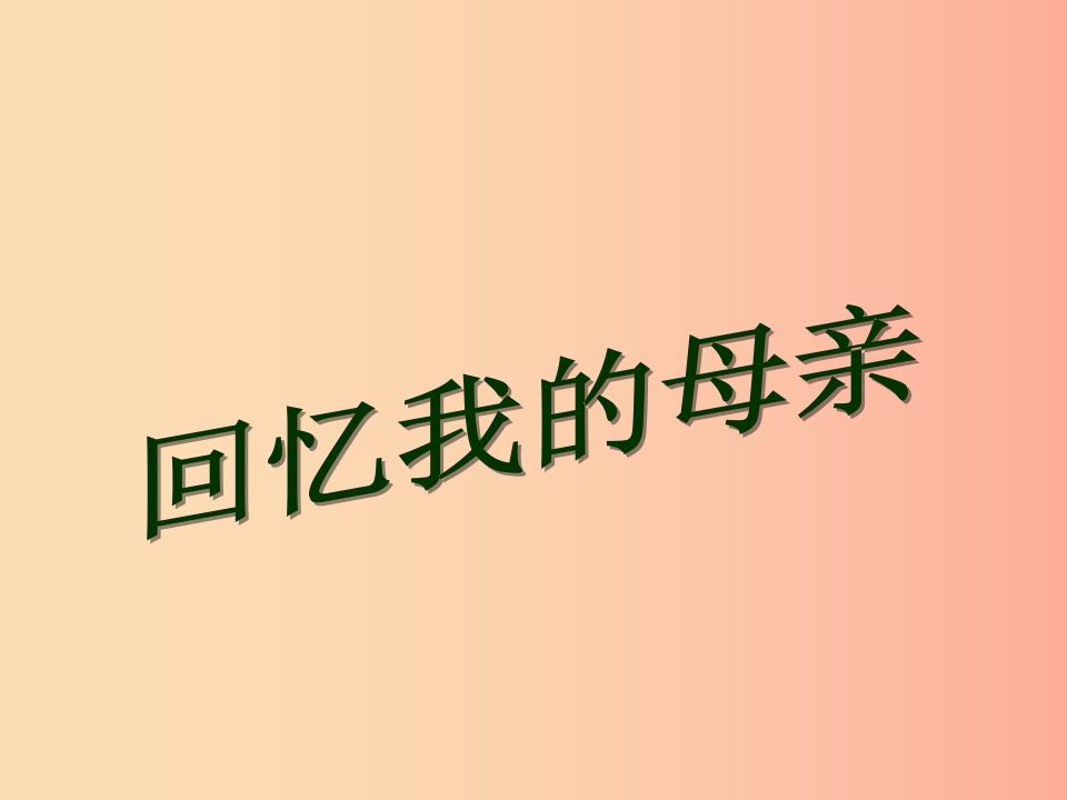 2019年八年级语文上册