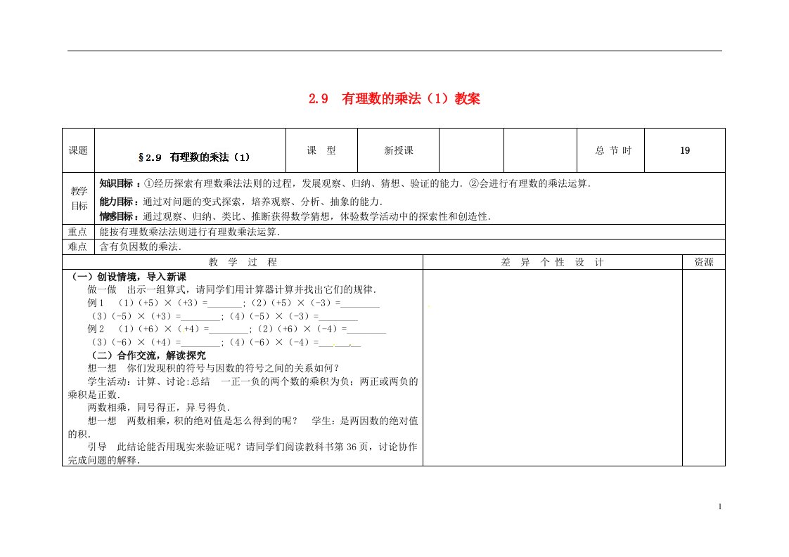 吉林省长市第一零四中学七年级数学上册