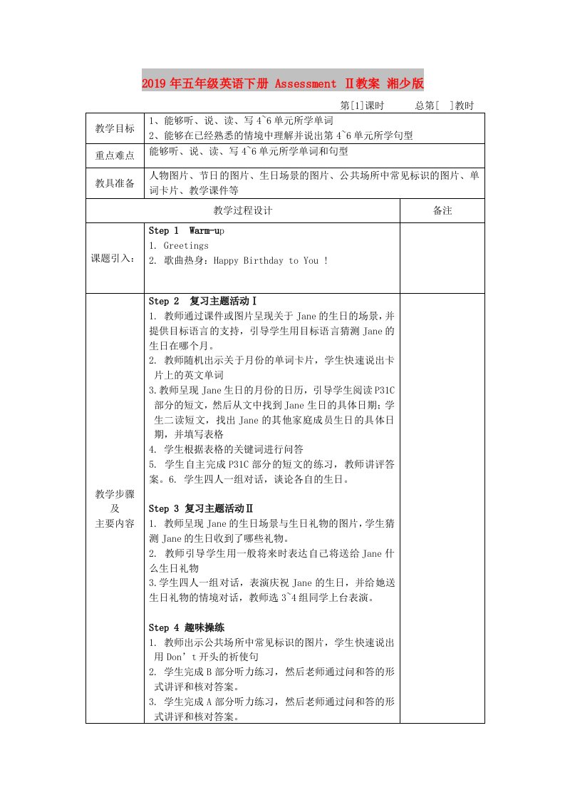 2019年五年级英语下册