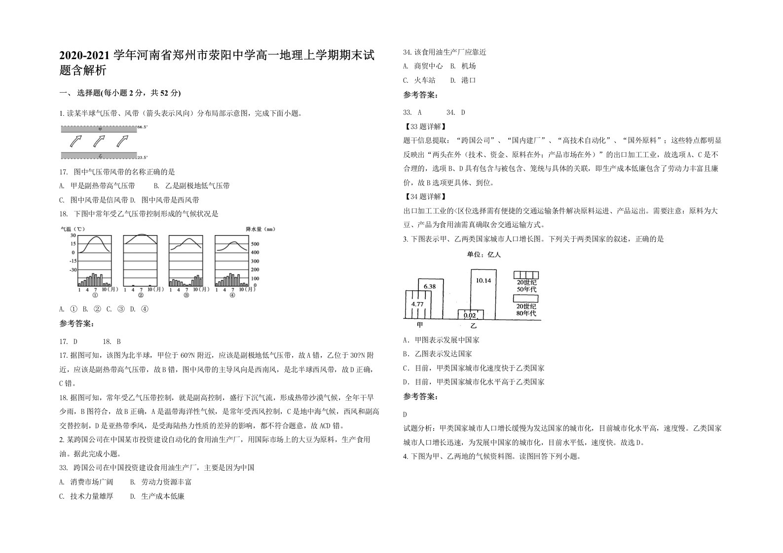 2020-2021学年河南省郑州市荥阳中学高一地理上学期期末试题含解析