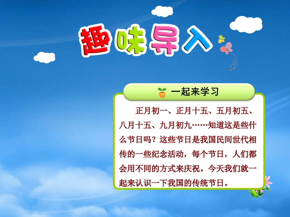 二级语文下册识字2传统节日教学课件1新人教2026394