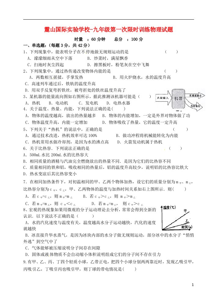 湖南省长沙市麓山国际实验学校九级物理上学期第一次限时训练试题