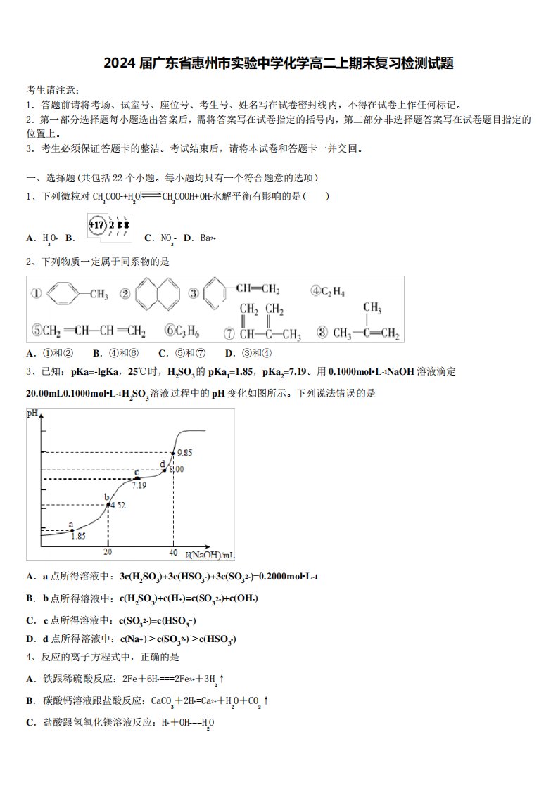 2024届广东省惠州市实验中学化学高二上期末复习检测试题含解析