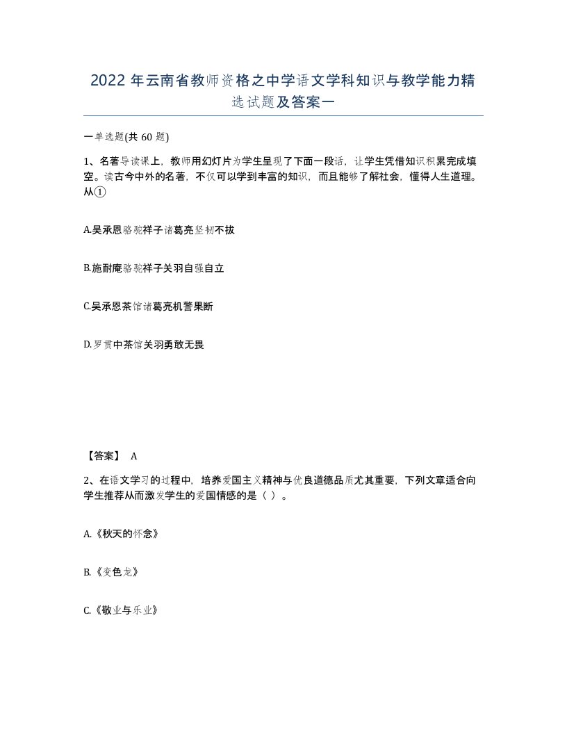 2022年云南省教师资格之中学语文学科知识与教学能力试题及答案一