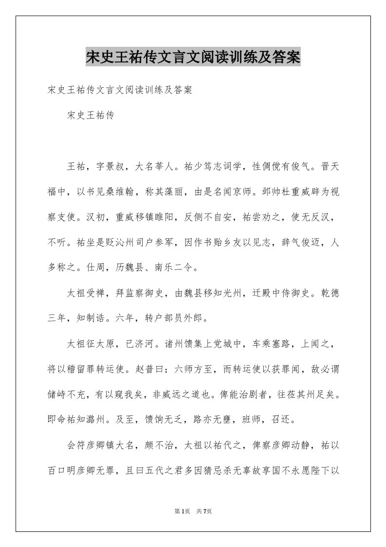 宋史王祐传文言文阅读训练及答案