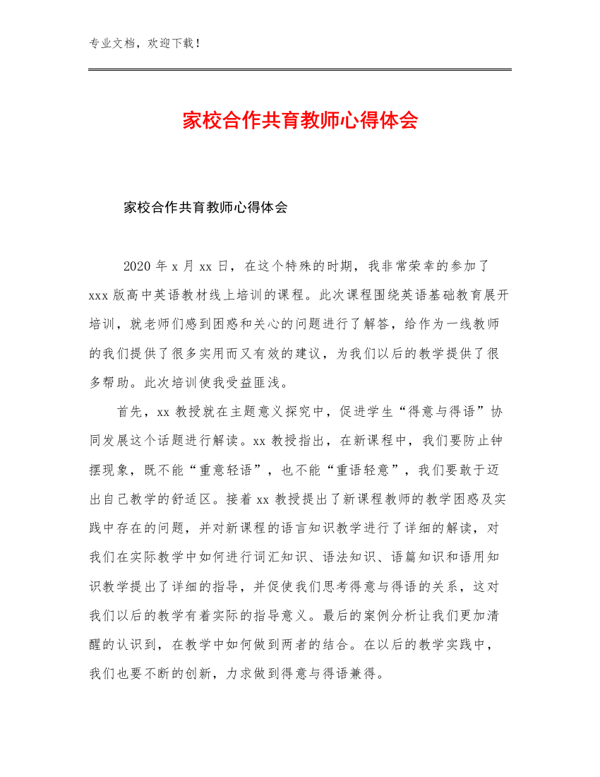 家校合作共育教师心得体会优选范文21篇合辑