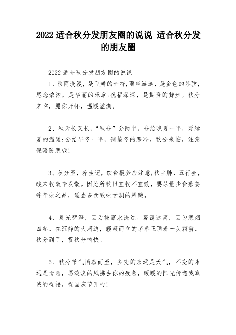 2022适合秋分发朋友圈的说说