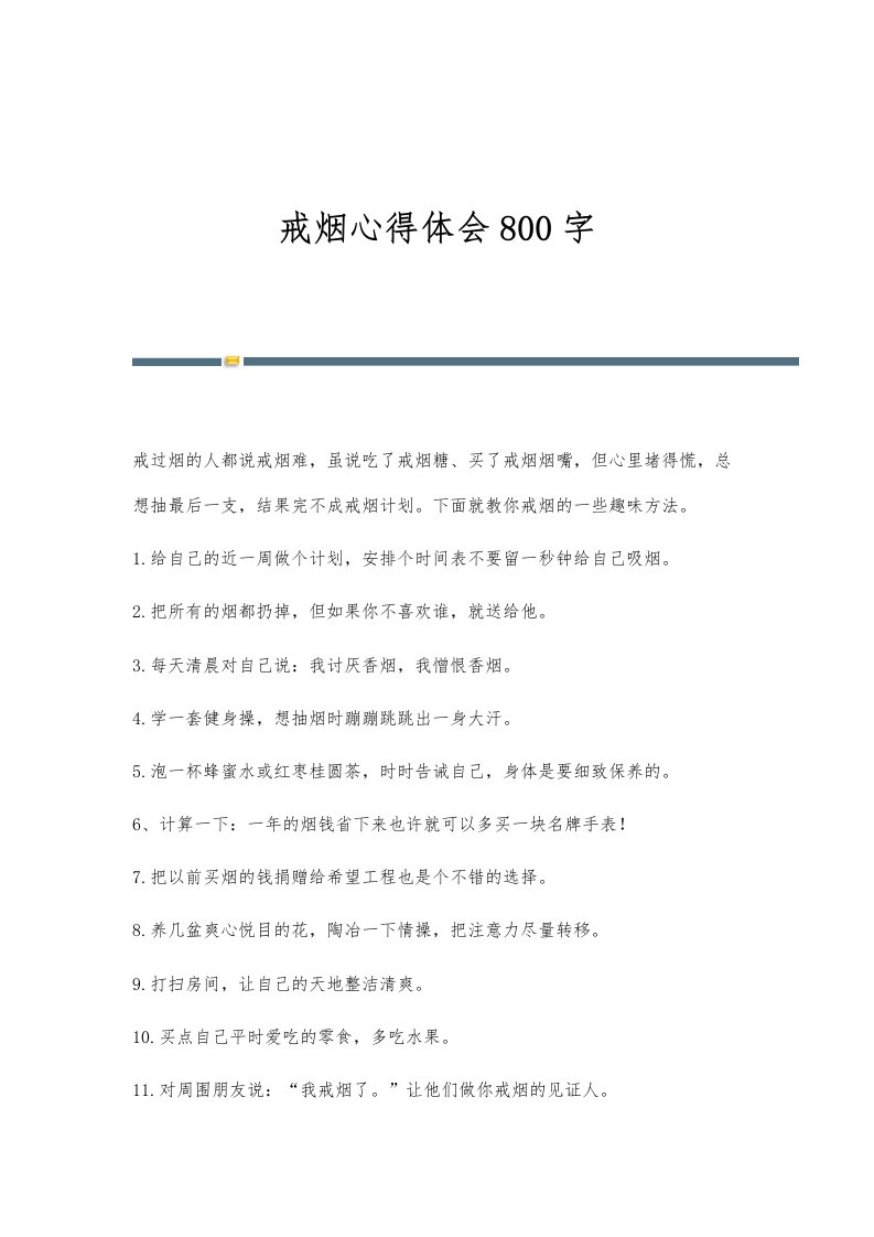 戒烟心得体会800字