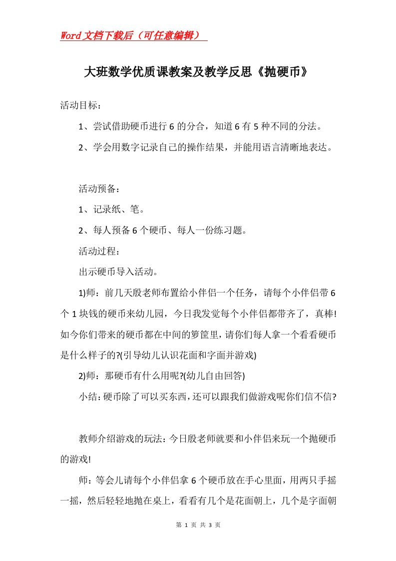 大班数学优质课教案及教学反思抛硬币