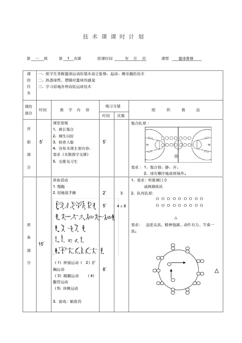 54学时篮球普修外堂教案