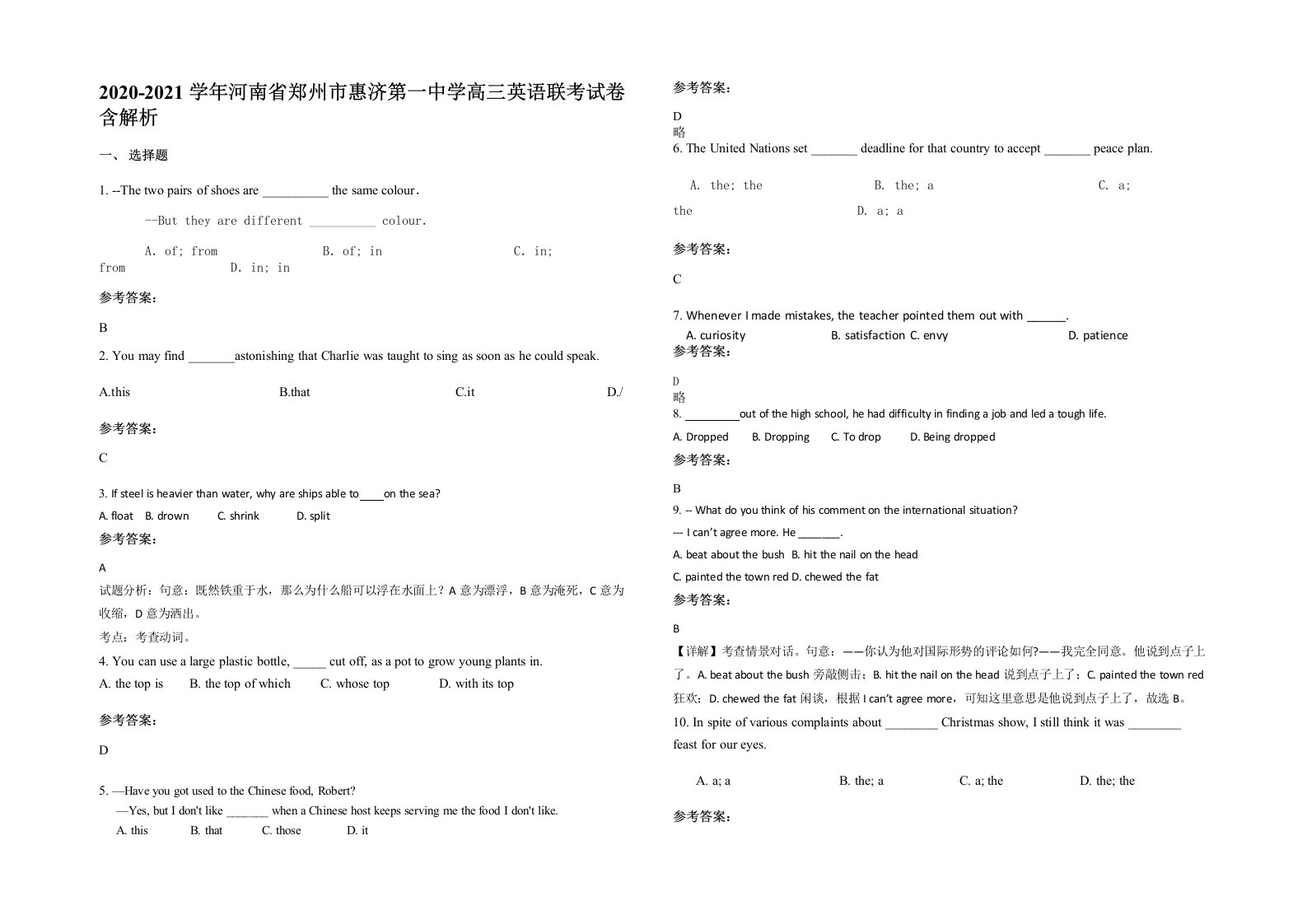 2020-2021学年河南省郑州市惠济第一中学高三英语联考试卷含解析