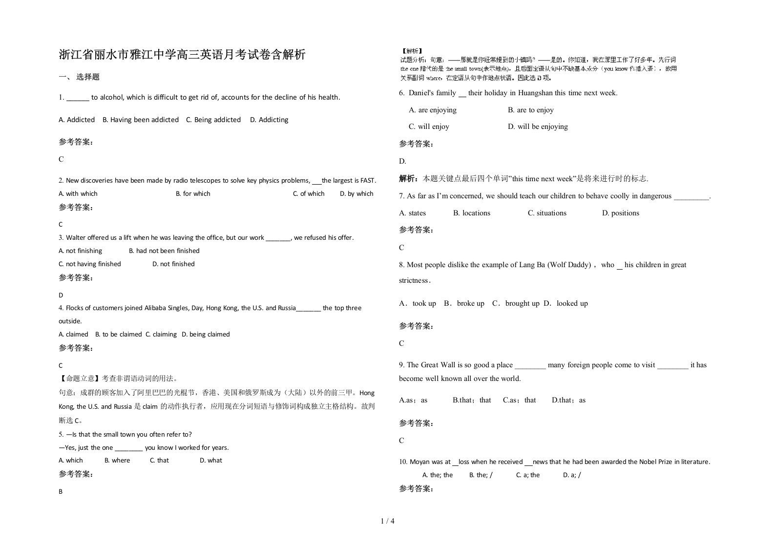 浙江省丽水市雅江中学高三英语月考试卷含解析