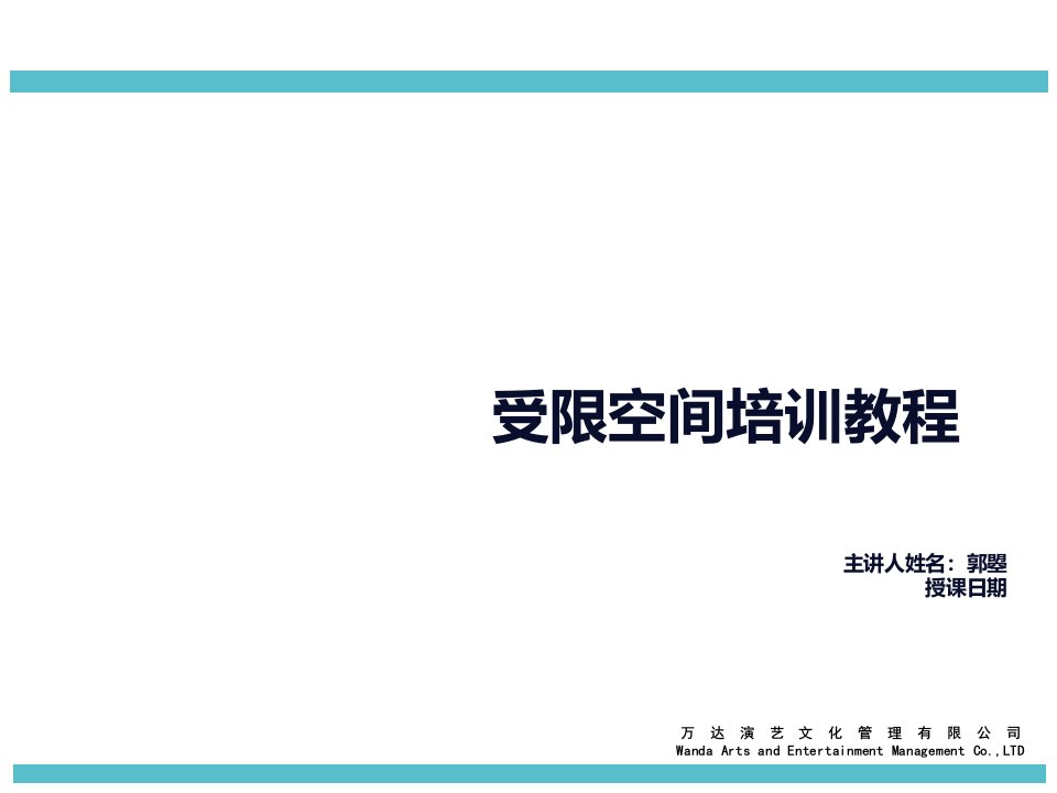 受限空间培训资料