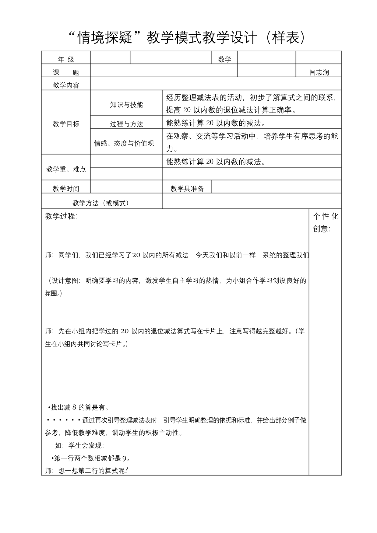 北师大版一年级下册数学做个减法表教案