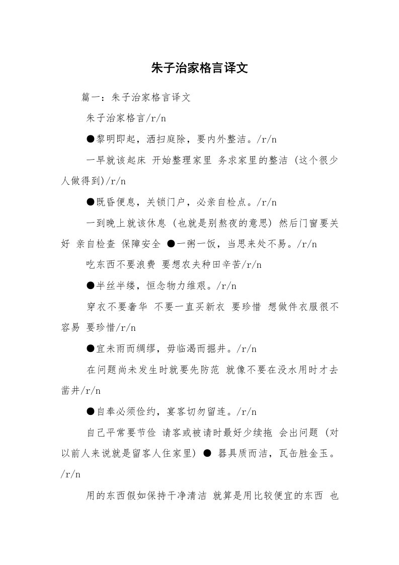 朱子治家格言译文