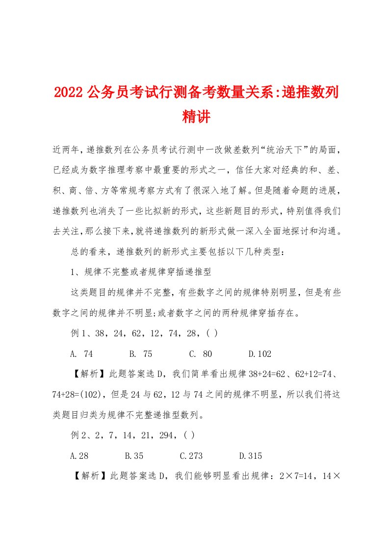 2022年公务员考试行测备考数量关系-递推数列精讲