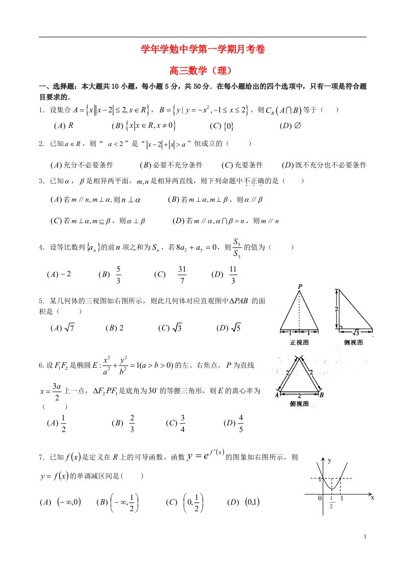 浙江省诸暨市高三数学第二次月考试题