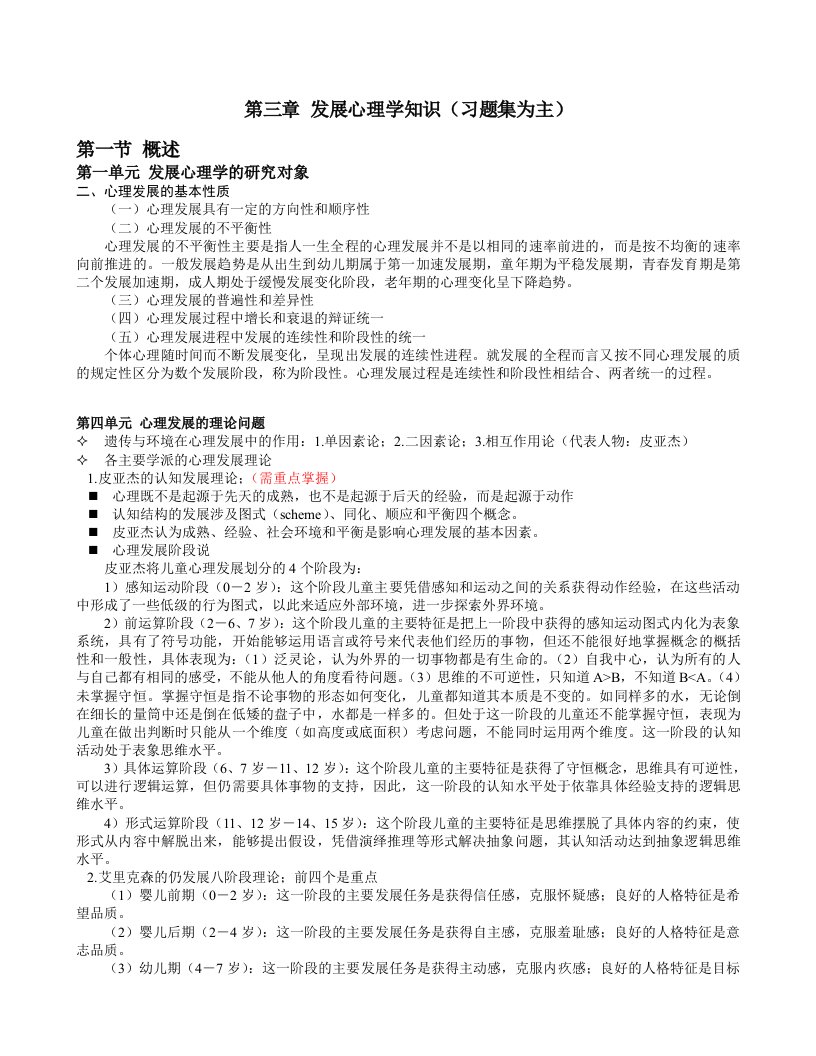 发展心理学复习重点