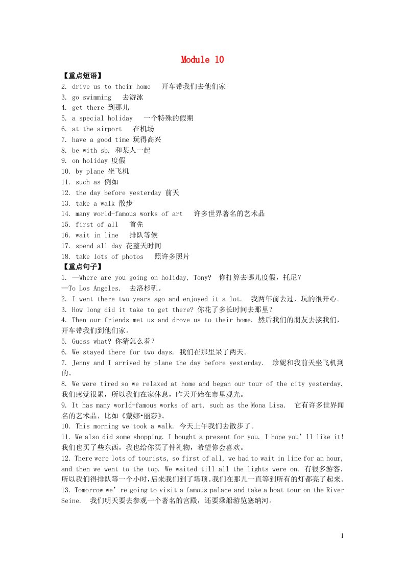 七年级英语下册Module10Aholidayjourney知识梳理新版外研版