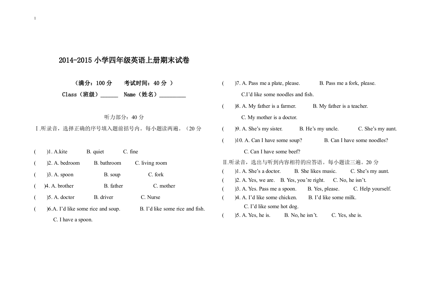 2014新小学四年级英语上册期末试题