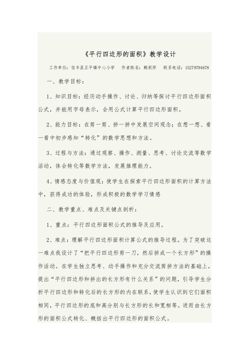 数学学会教案